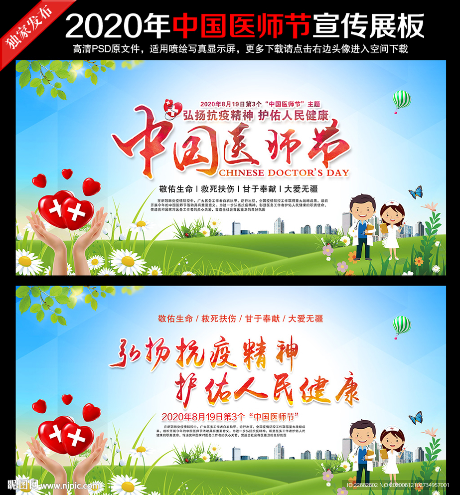 2020年中国医师节主题海报