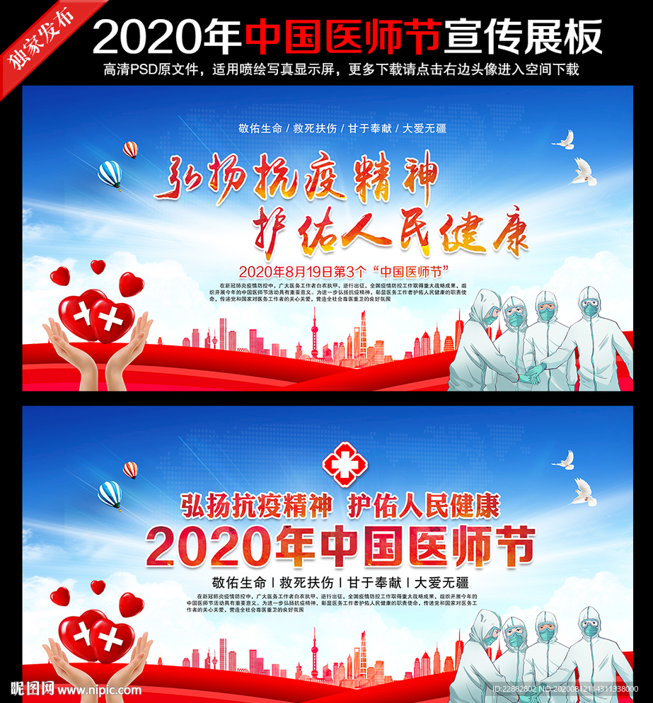 医师节海报医师节