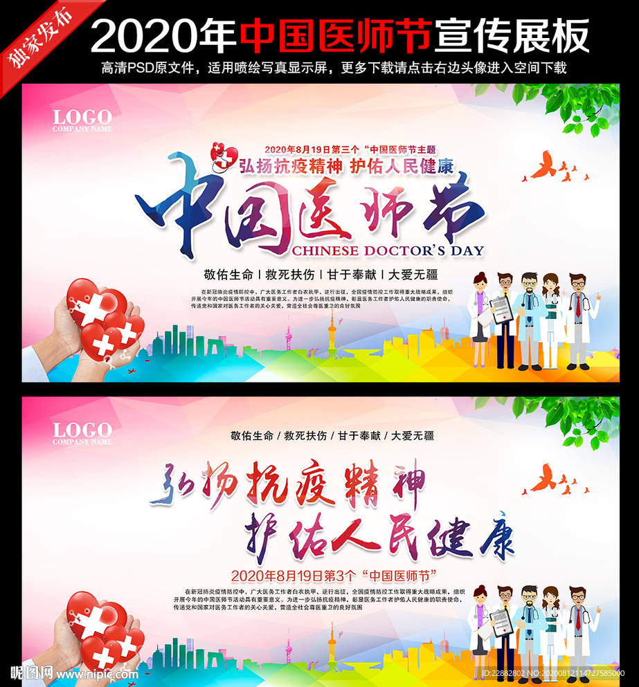 中国医师节海报