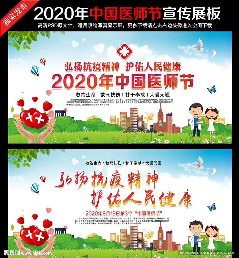 2020中国医师节