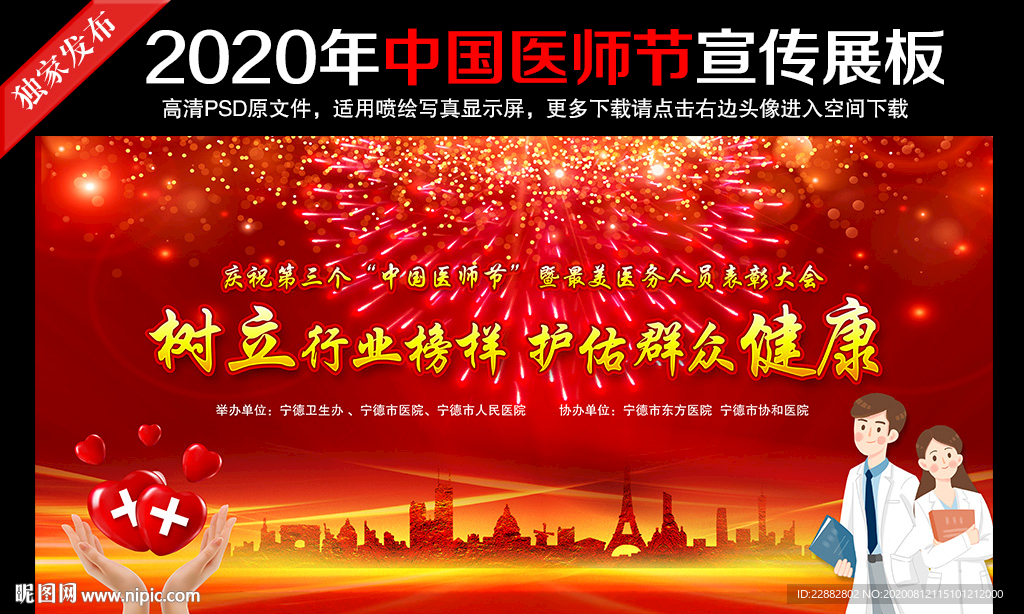 2020中国医师节晚会舞台背景