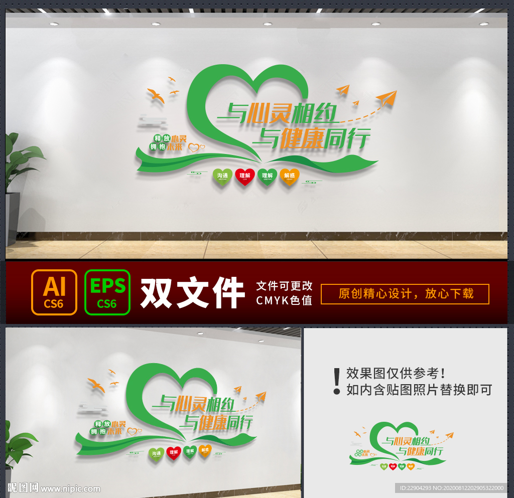 心理咨询室 心灵驿站