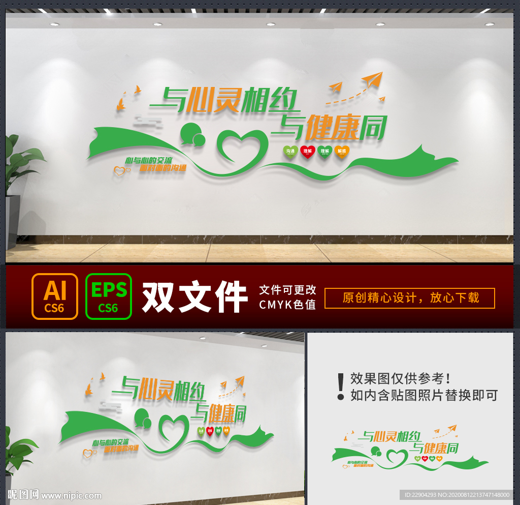 心理咨询室 心灵驿站