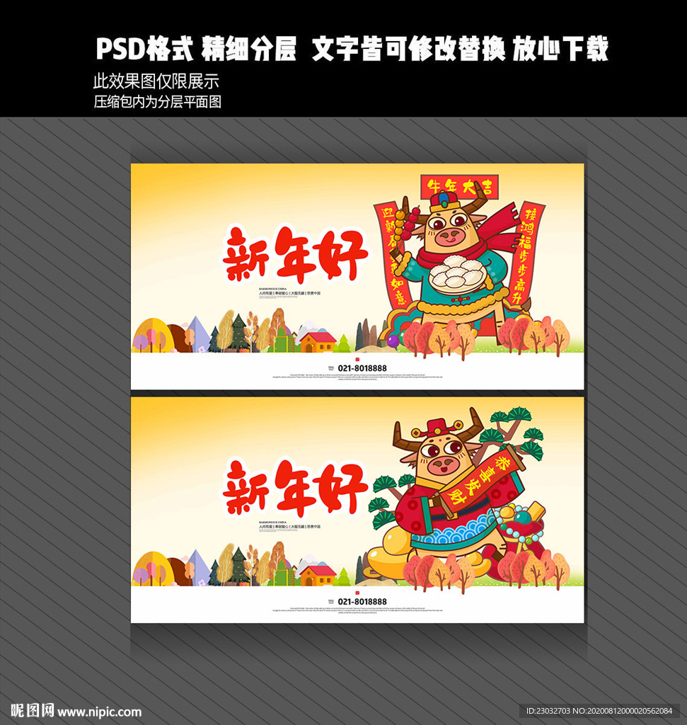 牛年大吉