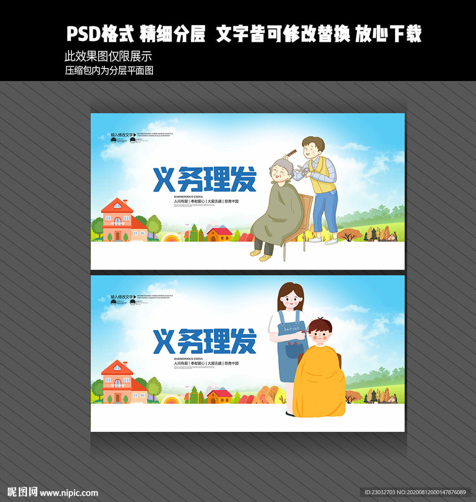 义务理发