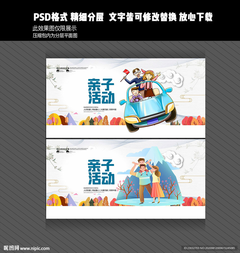 亲子活动
