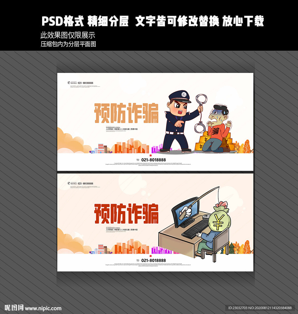 预防诈骗
