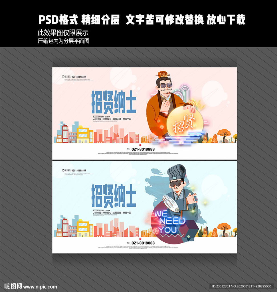 招聘海报