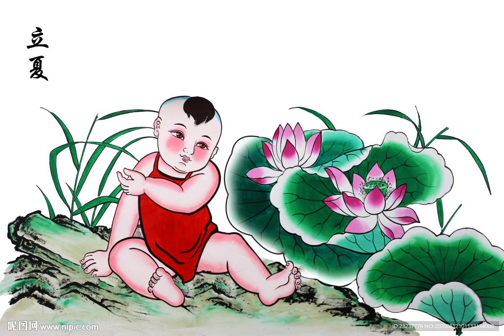 立夏