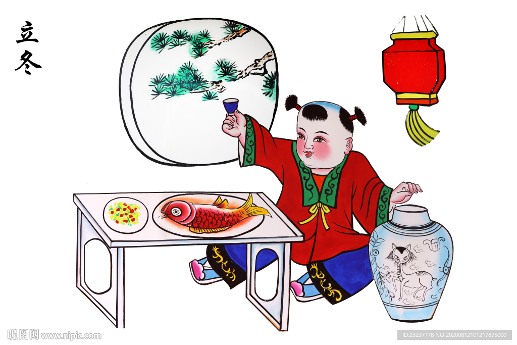 立冬