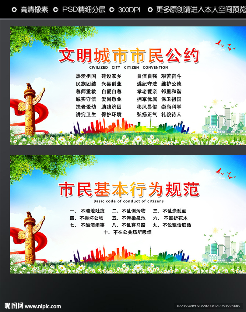 文明市民公约