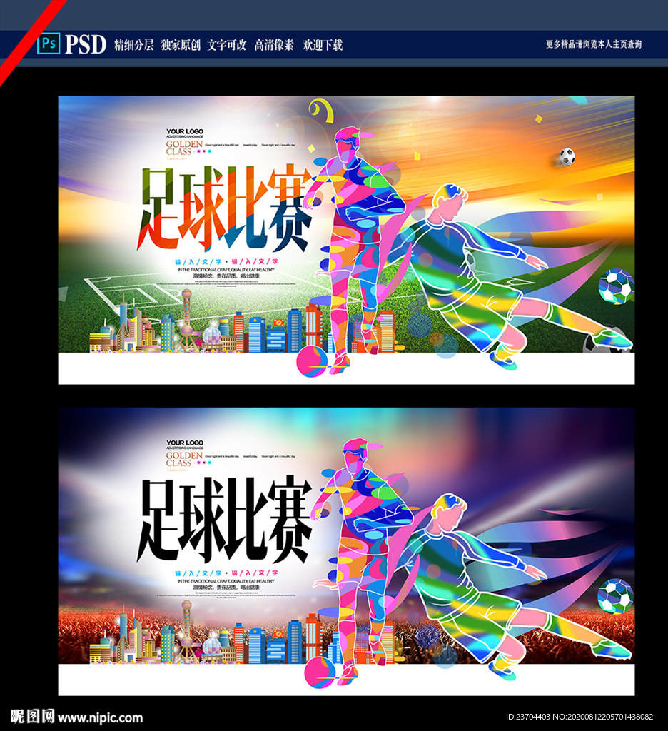足球