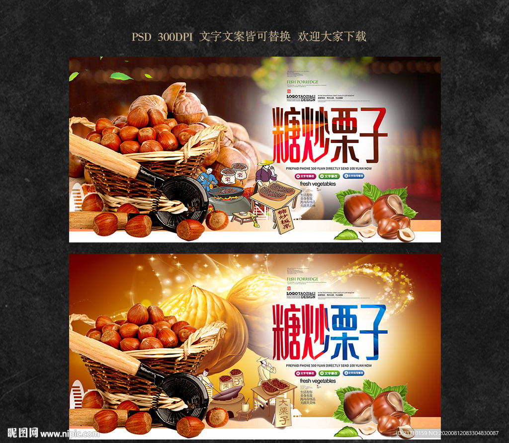 糖炒栗子