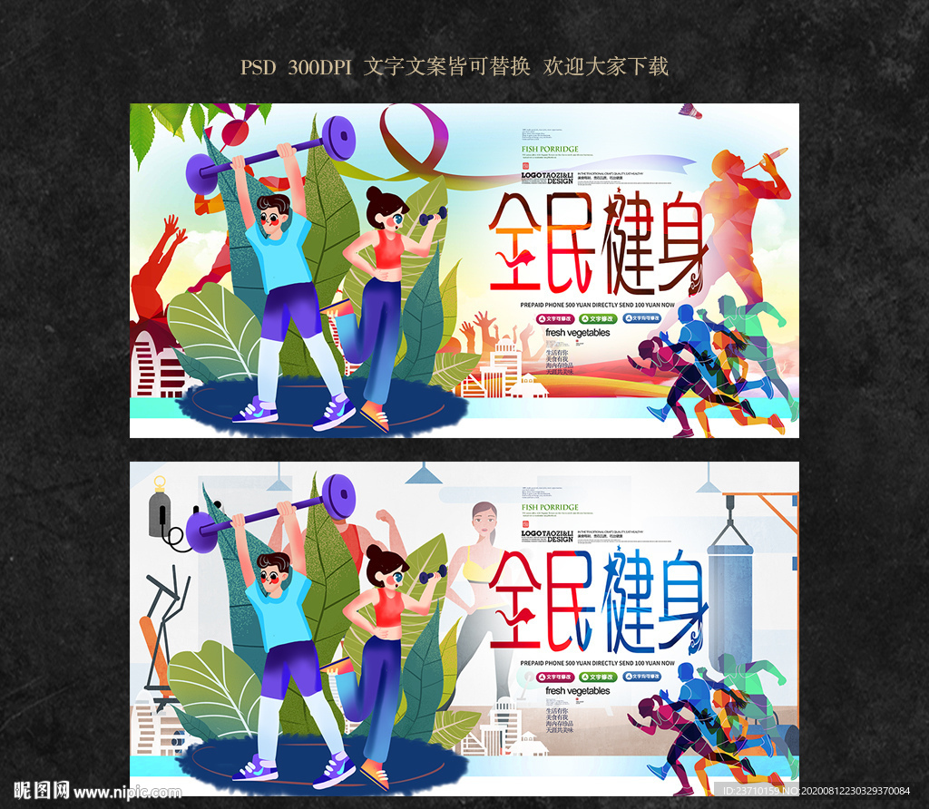全民健身