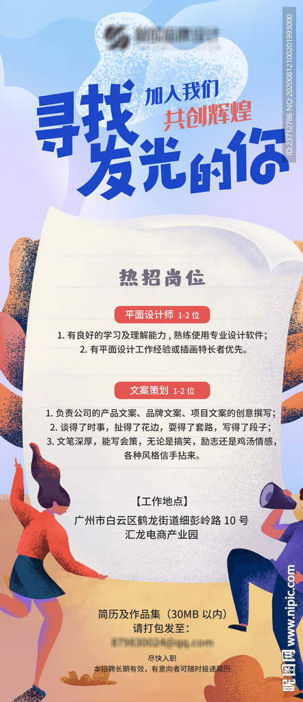 招聘海报