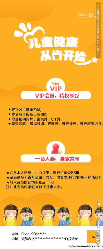 口腔医院海报展架