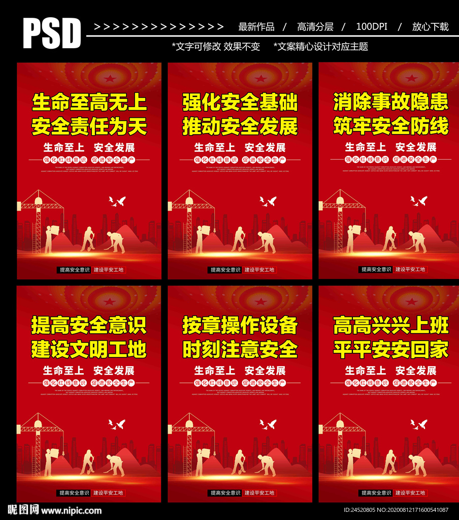 安全生产
