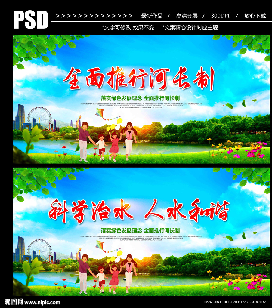 河长制