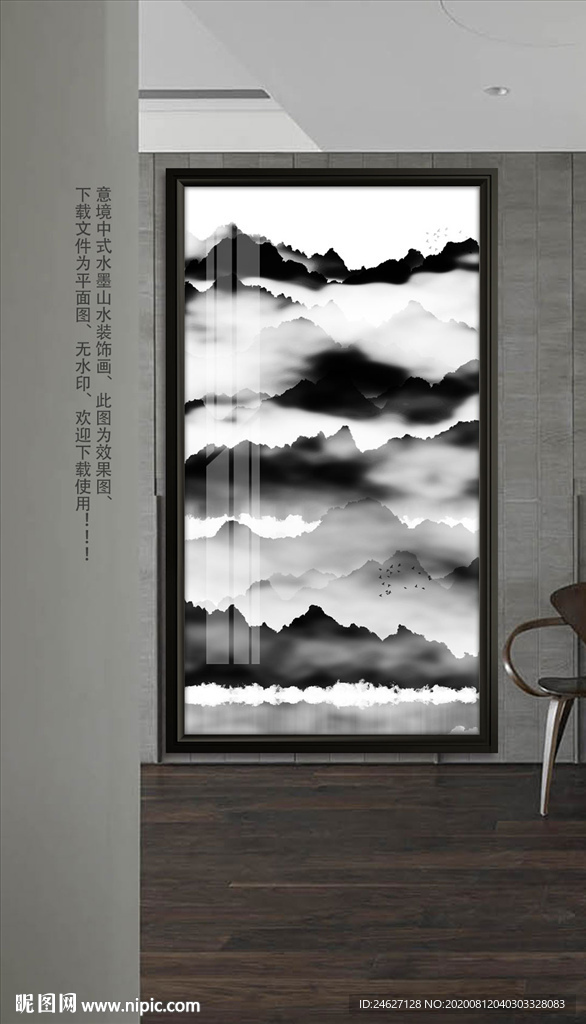新中式山水