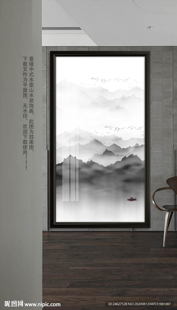 新中式山水