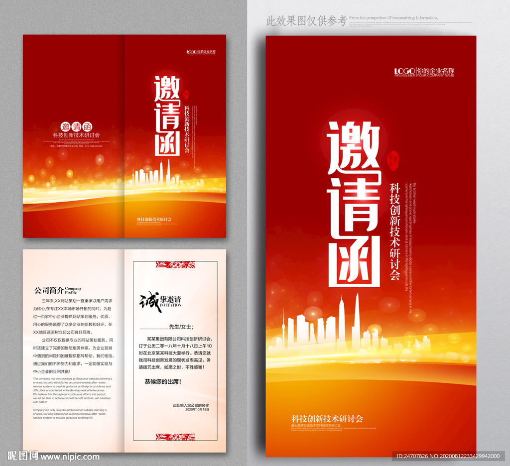 邀请函