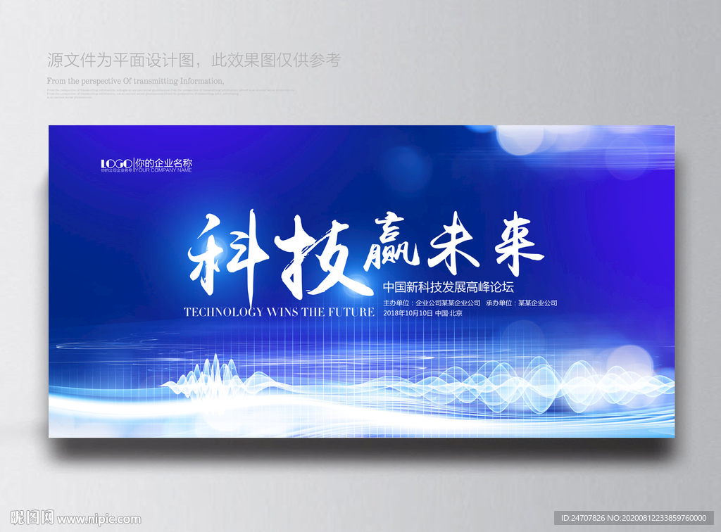 蓝色科技
