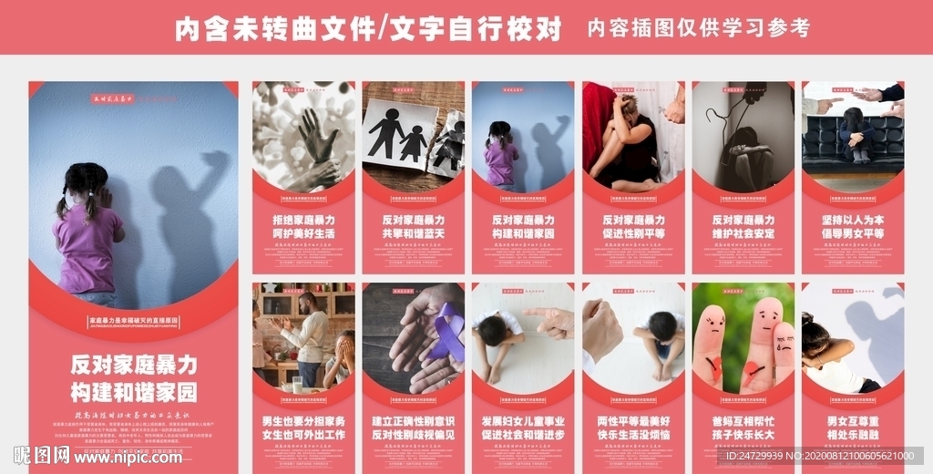 反家暴