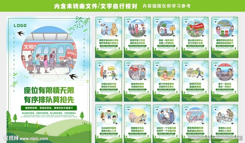 文明旅游