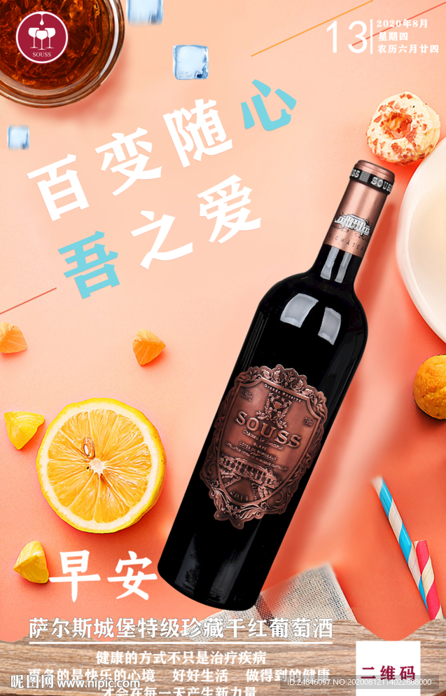 红酒早安图 红酒 早安