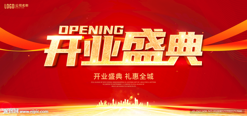 开业盛典