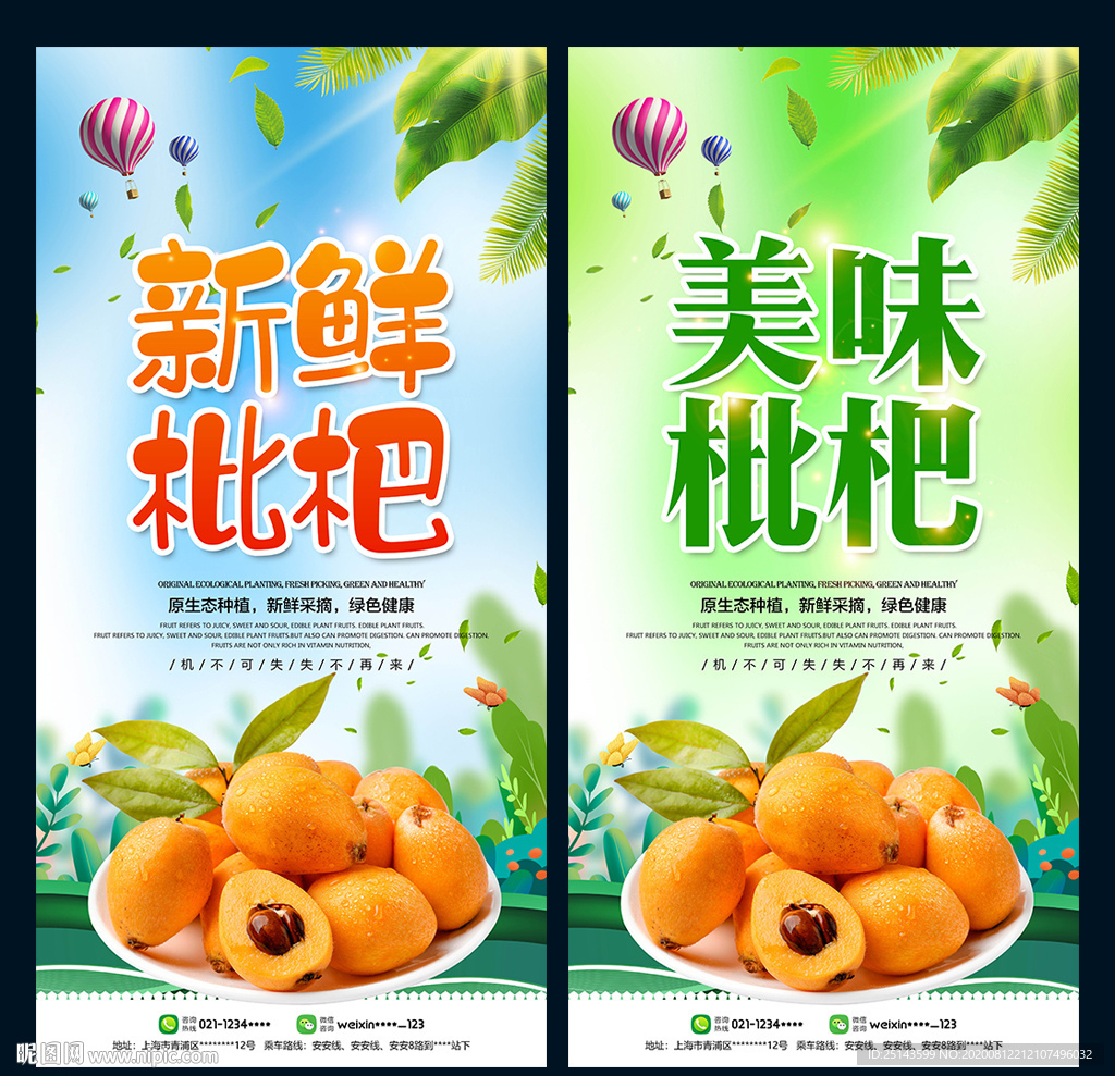 枇杷