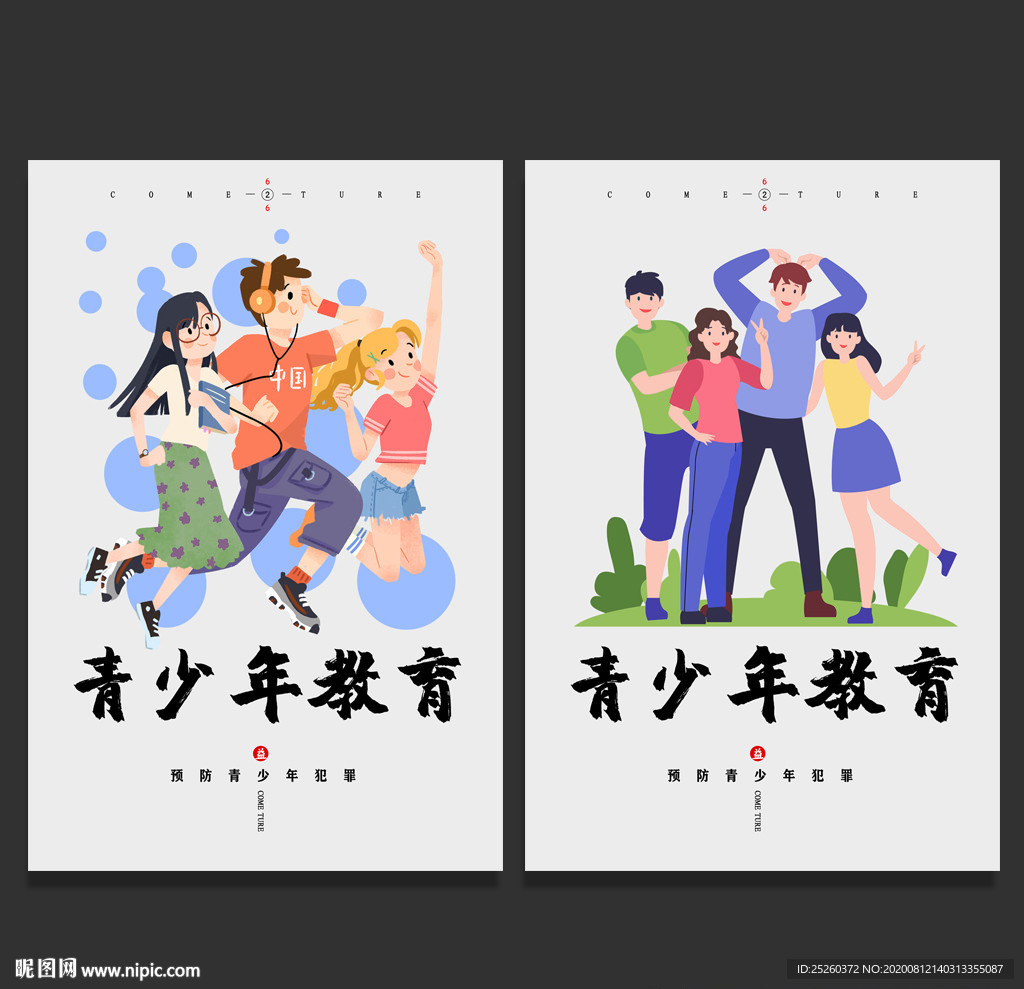 青少年法制教育