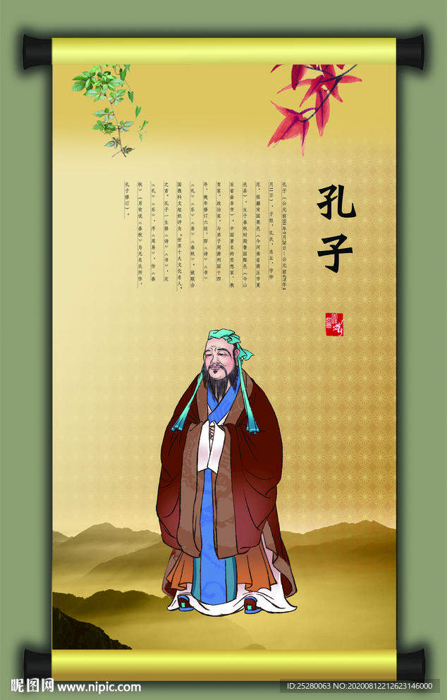 孔子