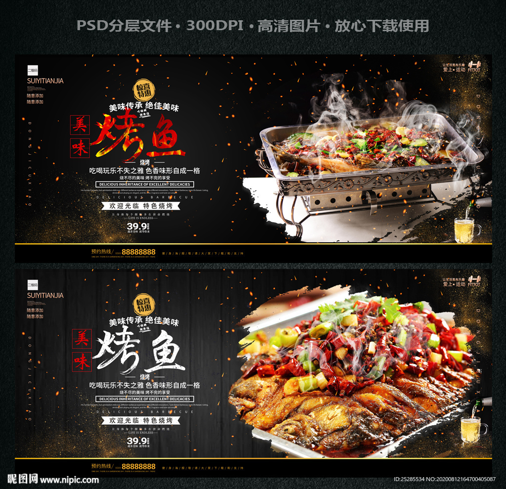 烤鱼