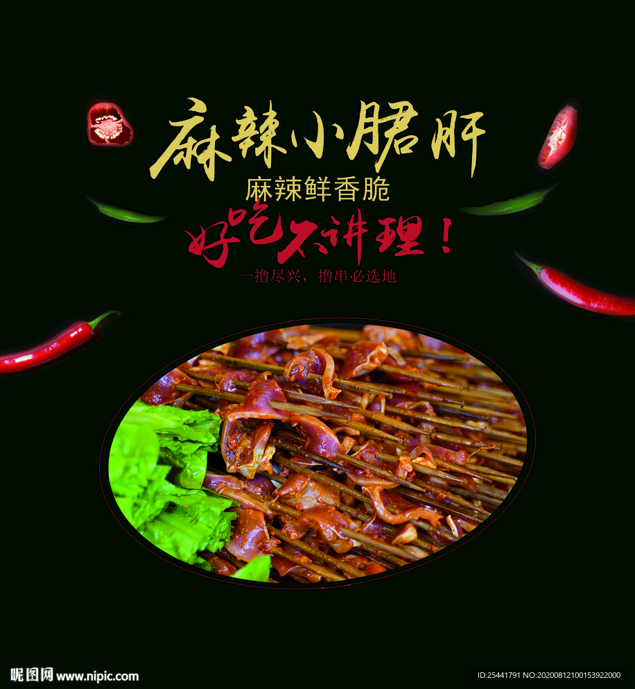 串串