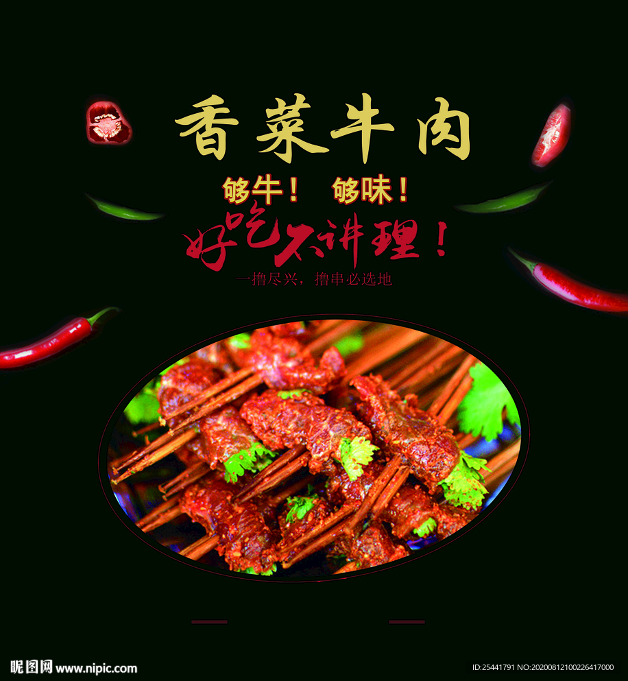 串串