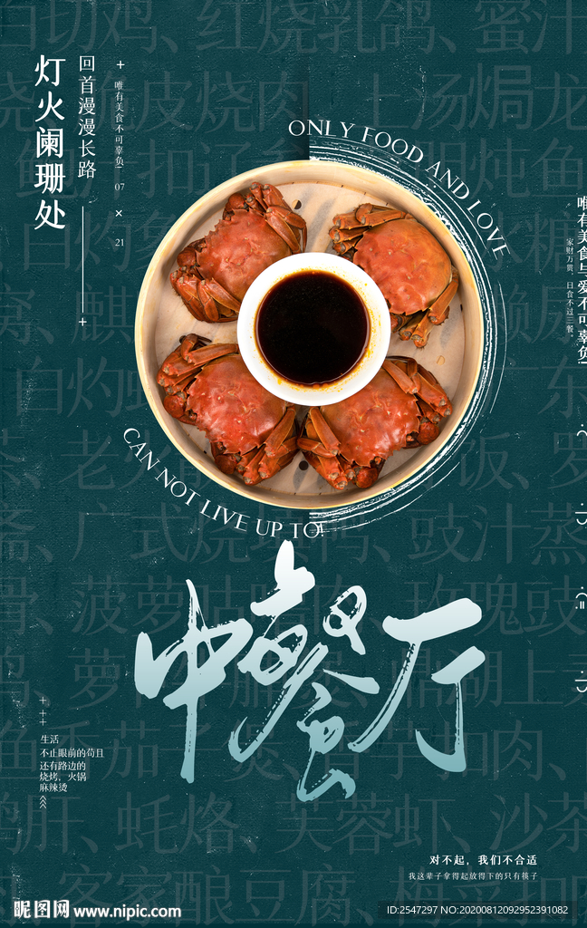中餐厅