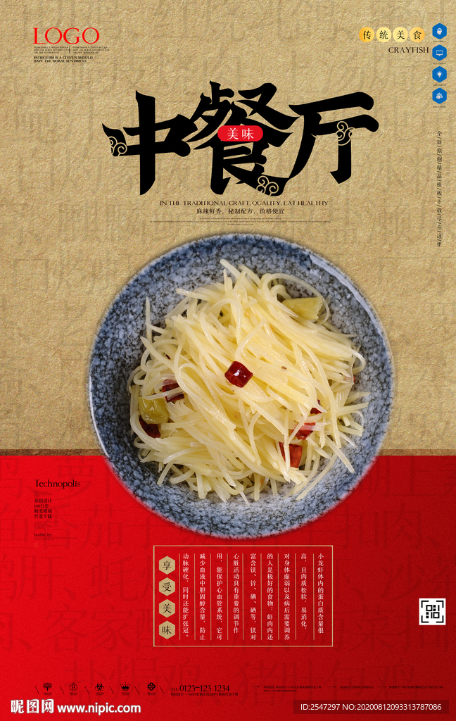中餐厅