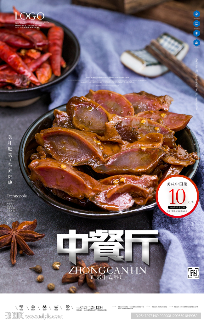 中餐厅