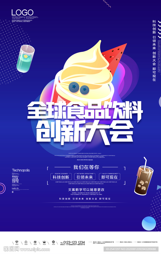 创新大会