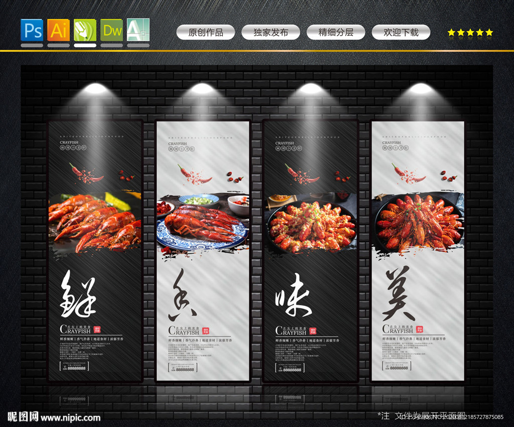 小龙虾海报