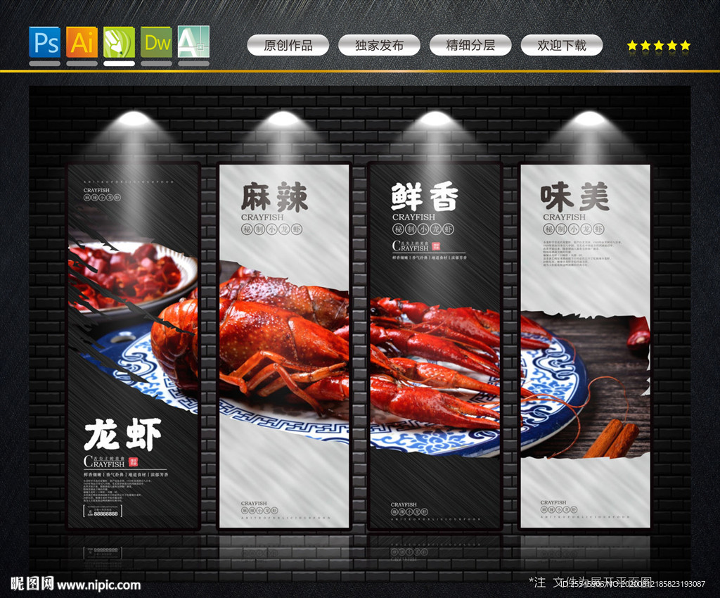 小龙虾海报