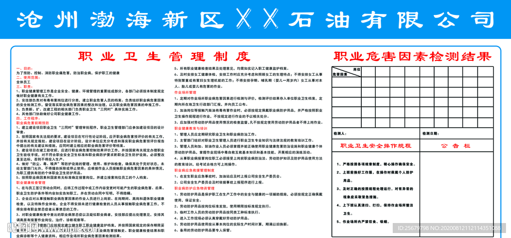 加油站石油公司职业卫生管理制度