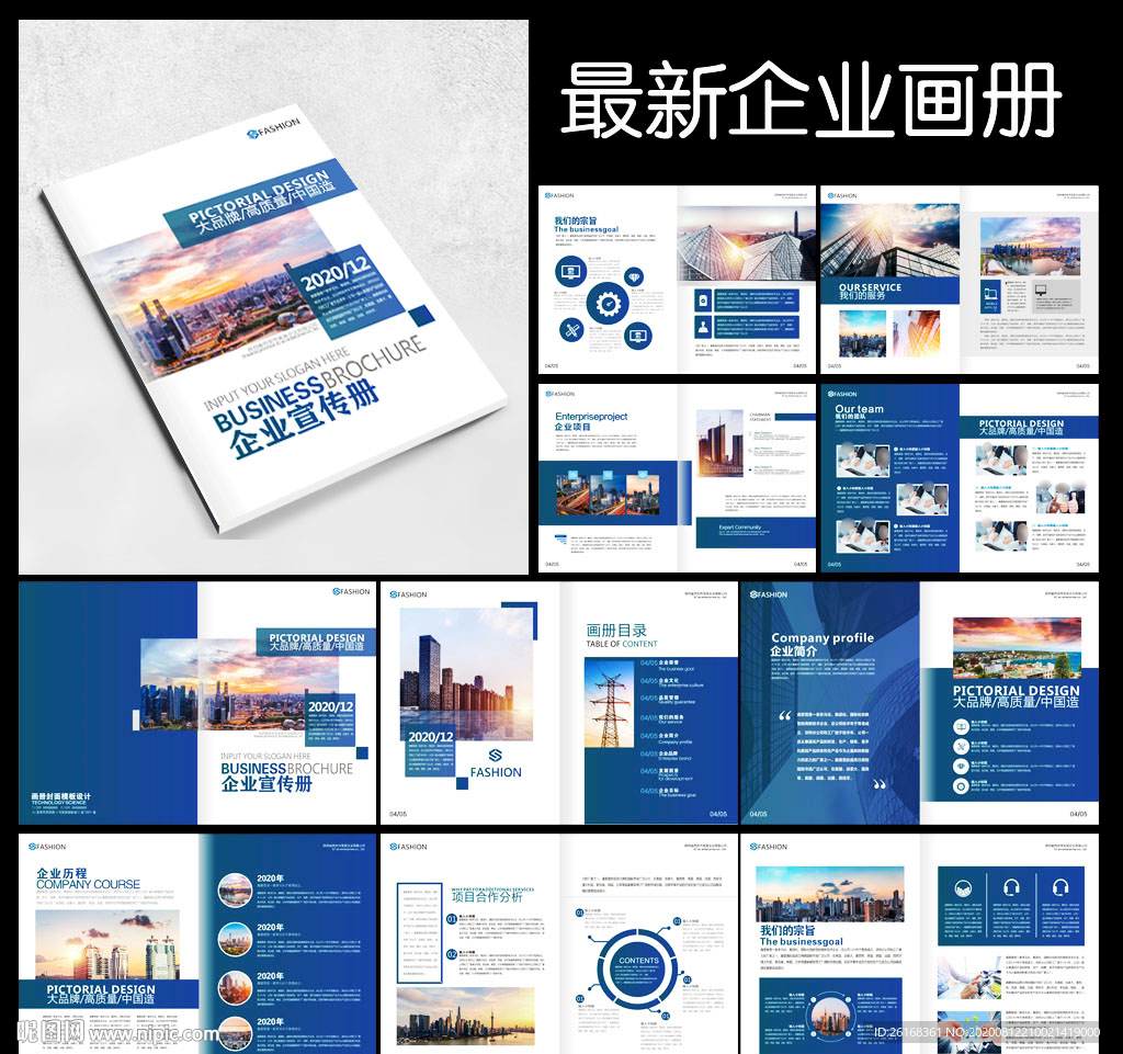 企业画册