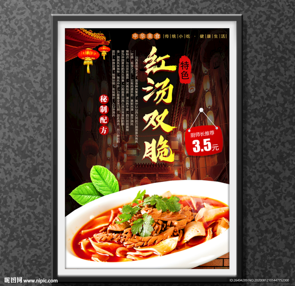 红汤双脆