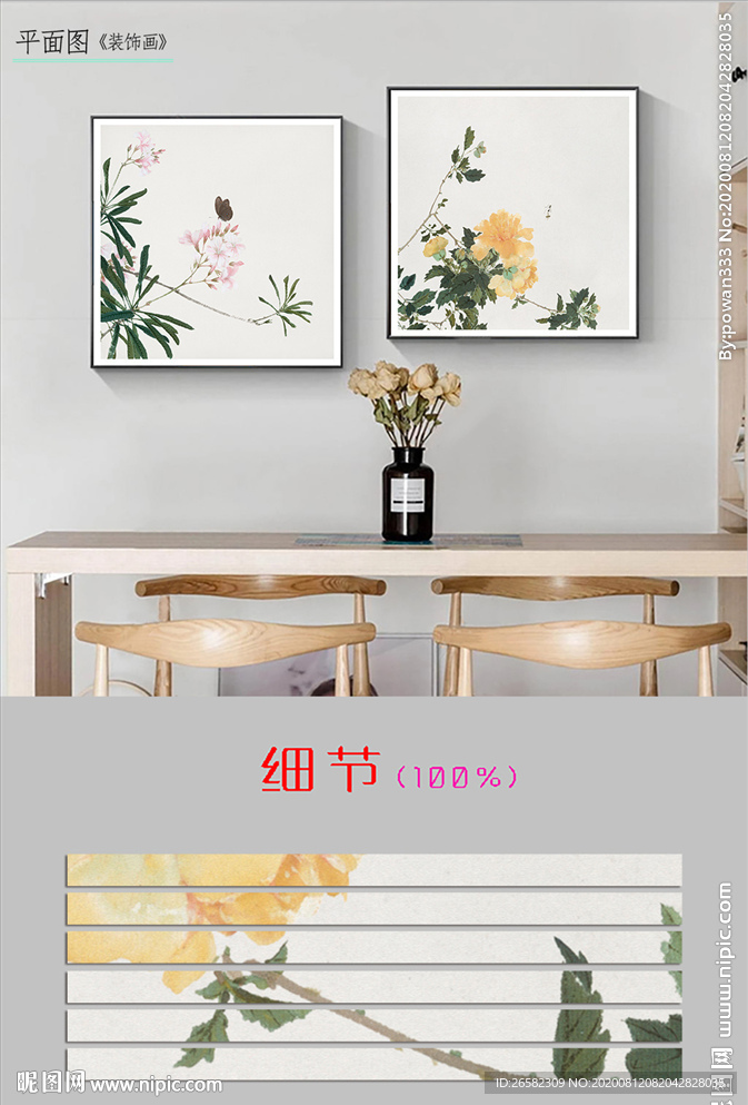 新中式工笔花卉两联装饰画