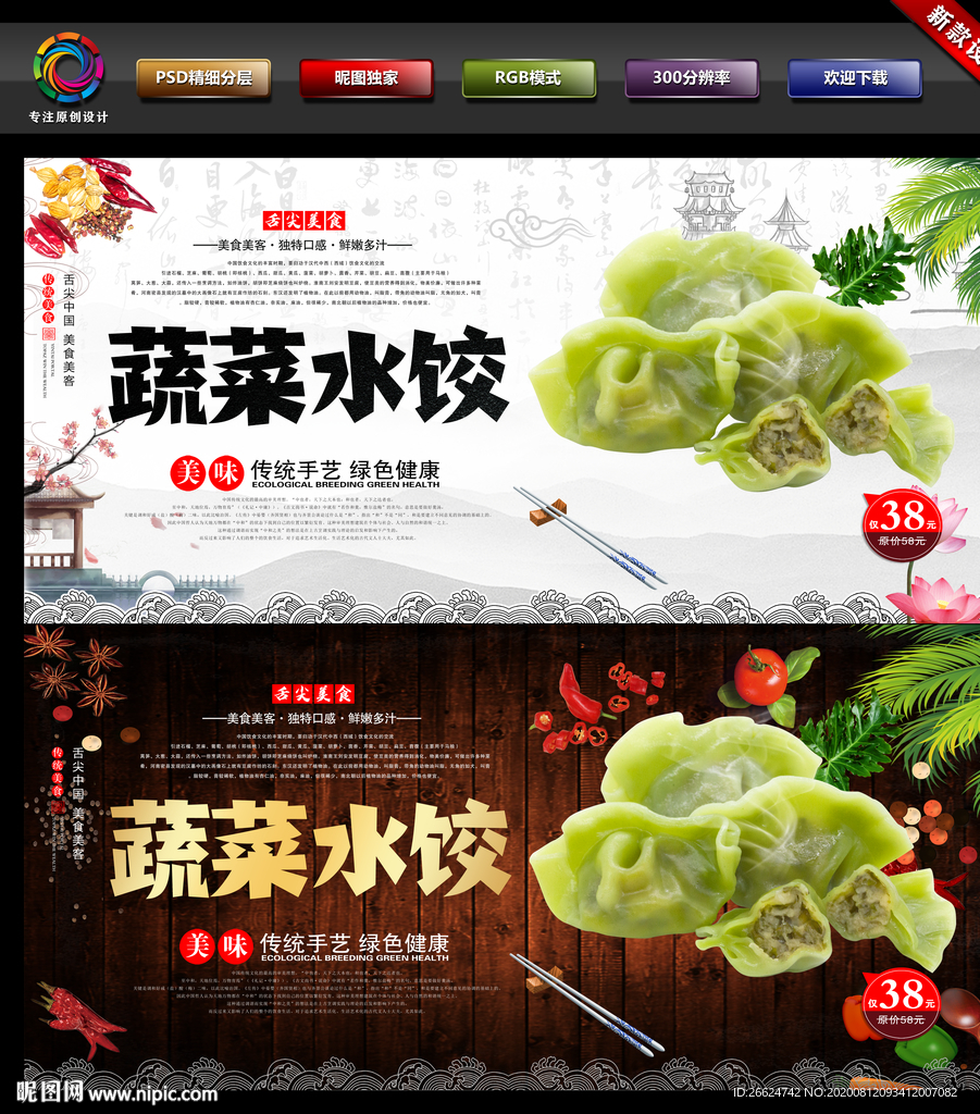 蔬菜水饺