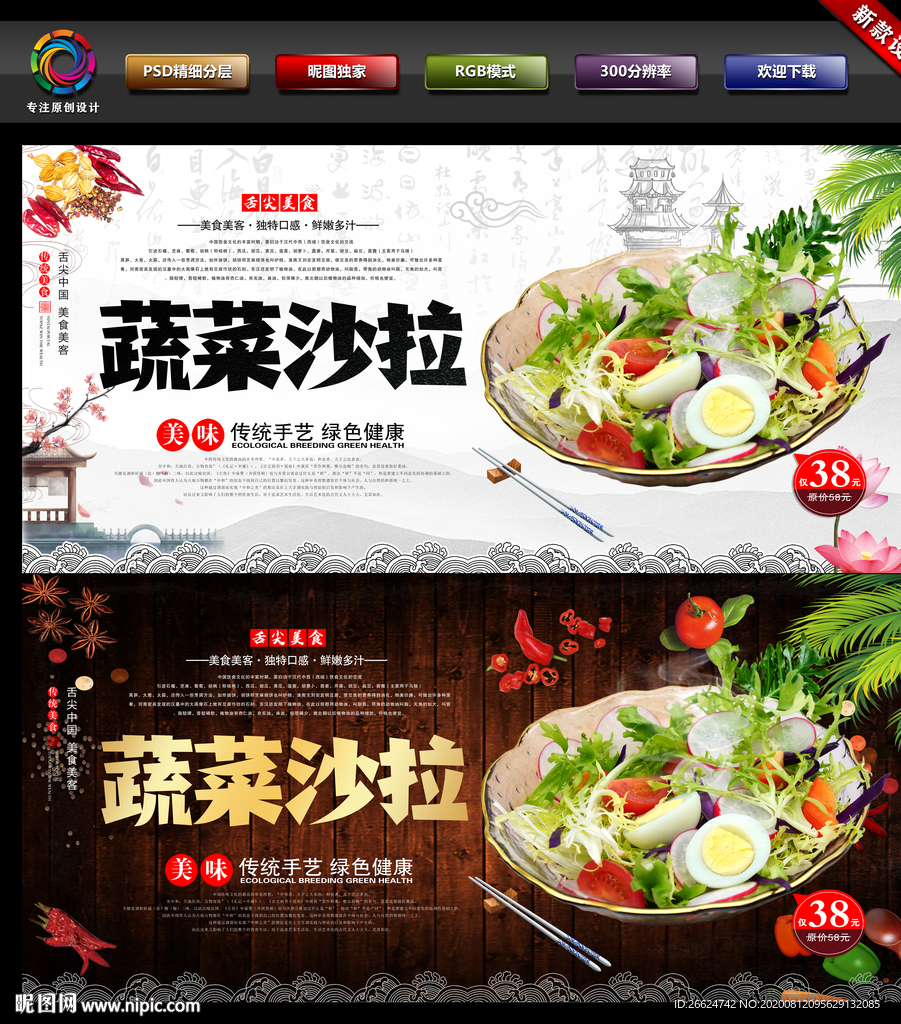 蔬菜沙拉 蔬菜色拉 时蔬沙拉