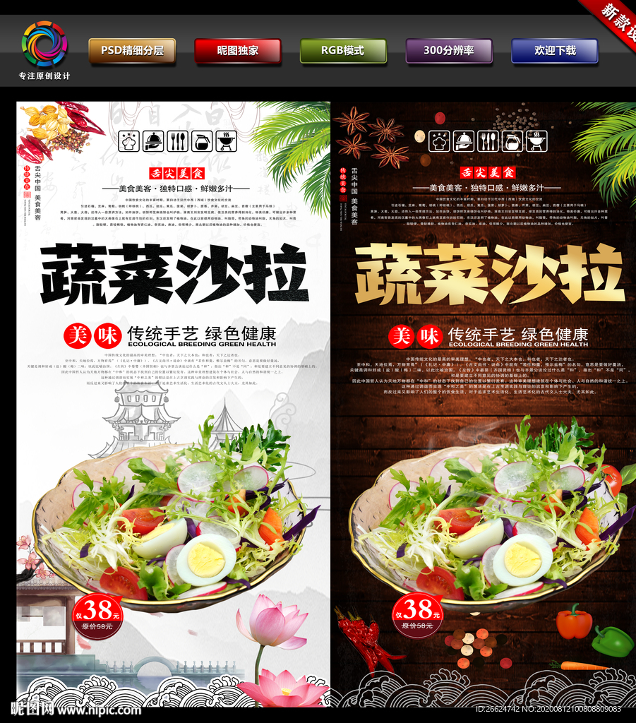 蔬菜沙拉 蔬菜色拉 时蔬沙拉