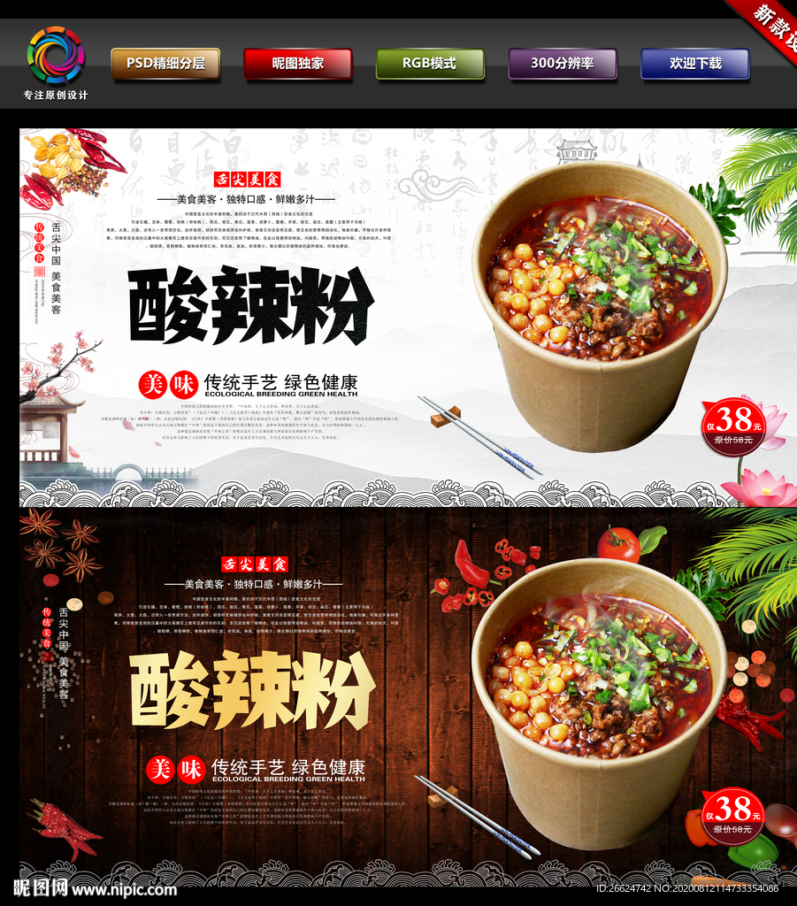 酸辣粉 重庆酸辣粉 四川酸辣粉